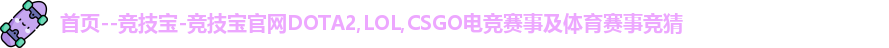 竞技宝